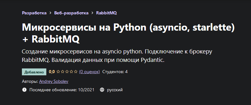[Andrey Sobolev] [Udemy] Микросервисы на Python (a_0.png